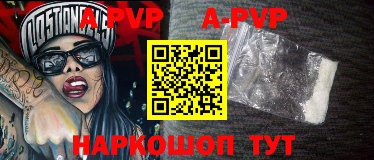 Alpha-PVP мука  Вход с VPN  А ПВП  Alpha-PVP VHQ  A PVP крисы CK  как найти   Канск 