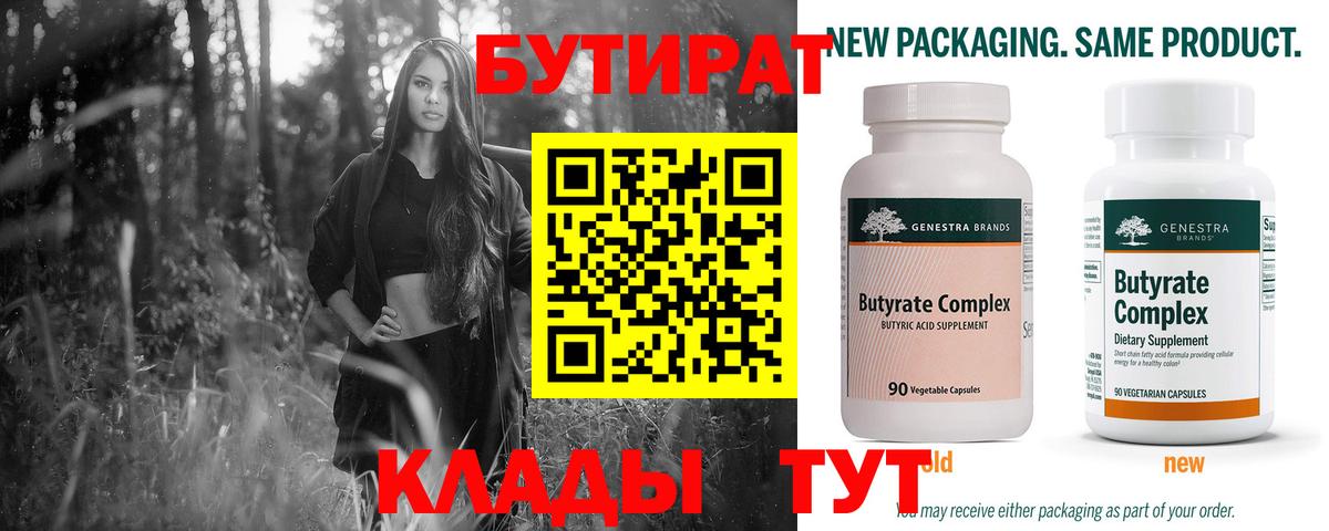 БУТИРАТ жидкий экстази Канск