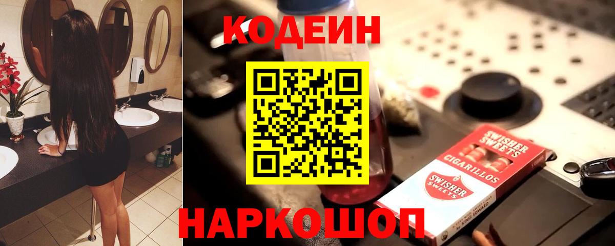 Канск  Codein Purple Drank  Вход с VPN 