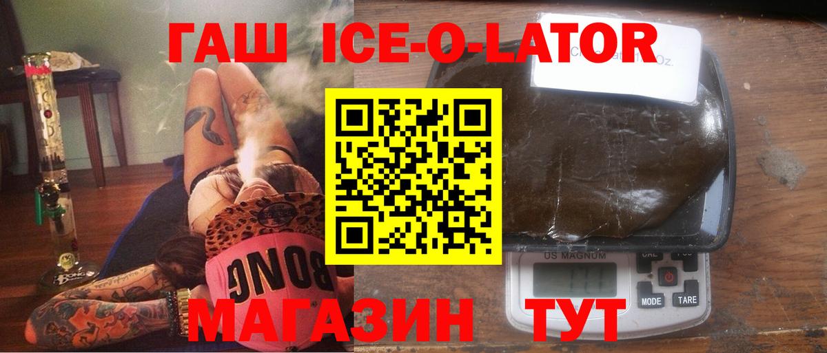 Гашиш ice o lator  Вход с VPN  Канск  ГАШ  Гашиш ice o lator 