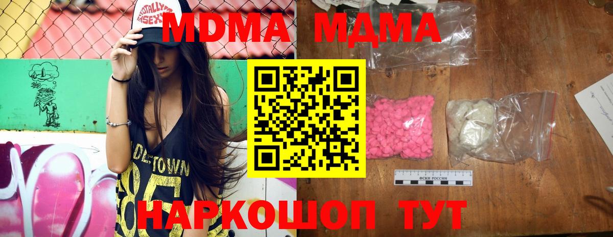 Канск  МДМА молли  МДМА кристаллы  MDMA  Вход с VPN 