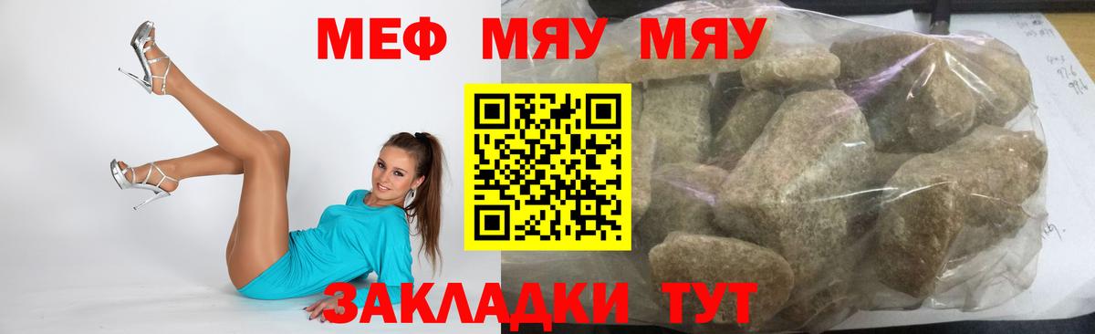 МЕФ VHQ  Вход с VPN  Мефедрон  Меф  МЯУ-МЯУ кристаллы  Канск 