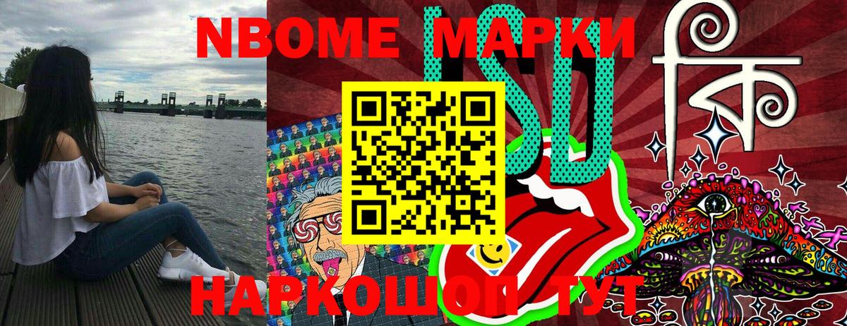 Канск  Марки N-bome 1,8мг  Вход с VPN 