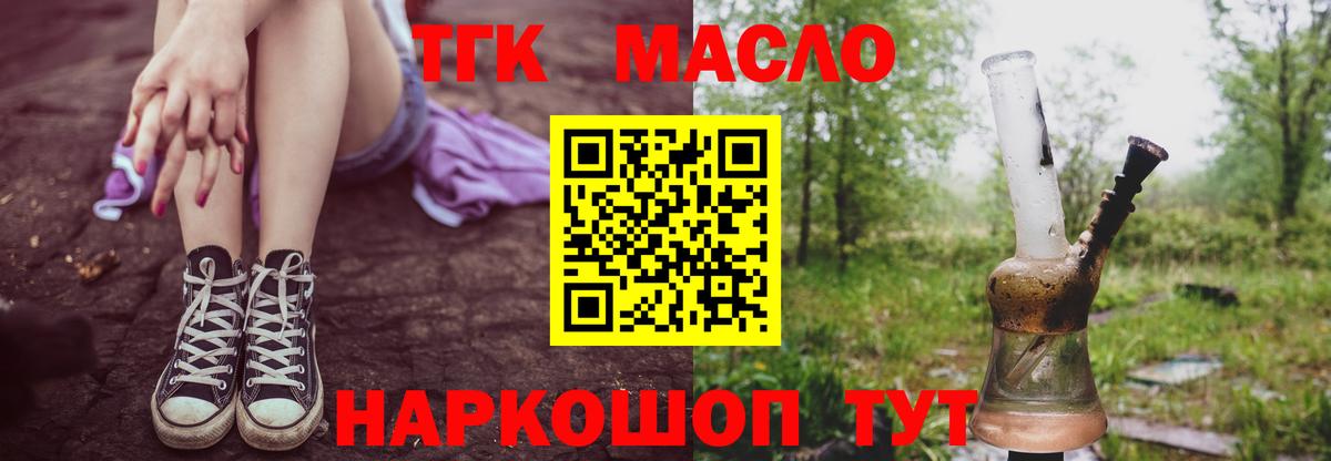 ТГК вейп Канск